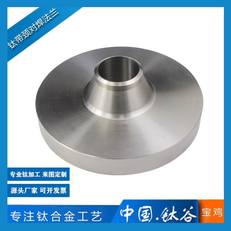 鈦帶頸對(duì)焊法蘭