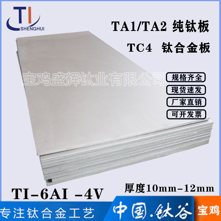 TC4鈦合金板
