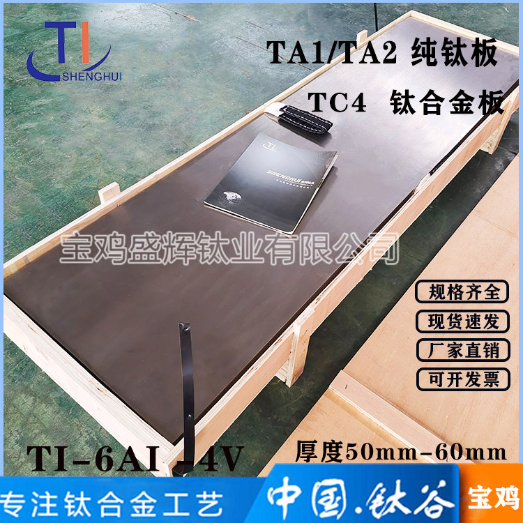 鈦板50mm-60mm厚度